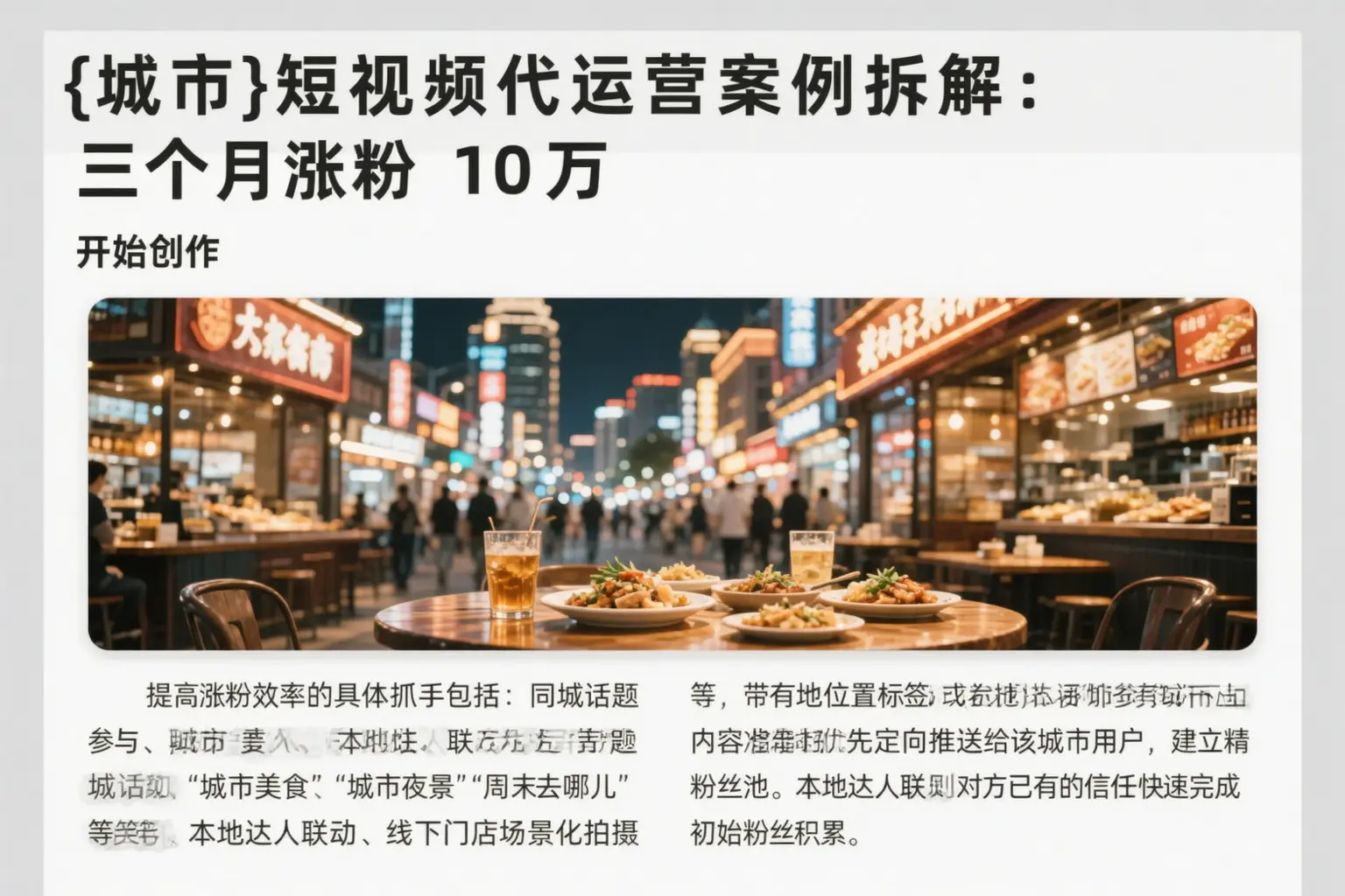 西平短视频代运营案例拆解:三个月涨粉10万