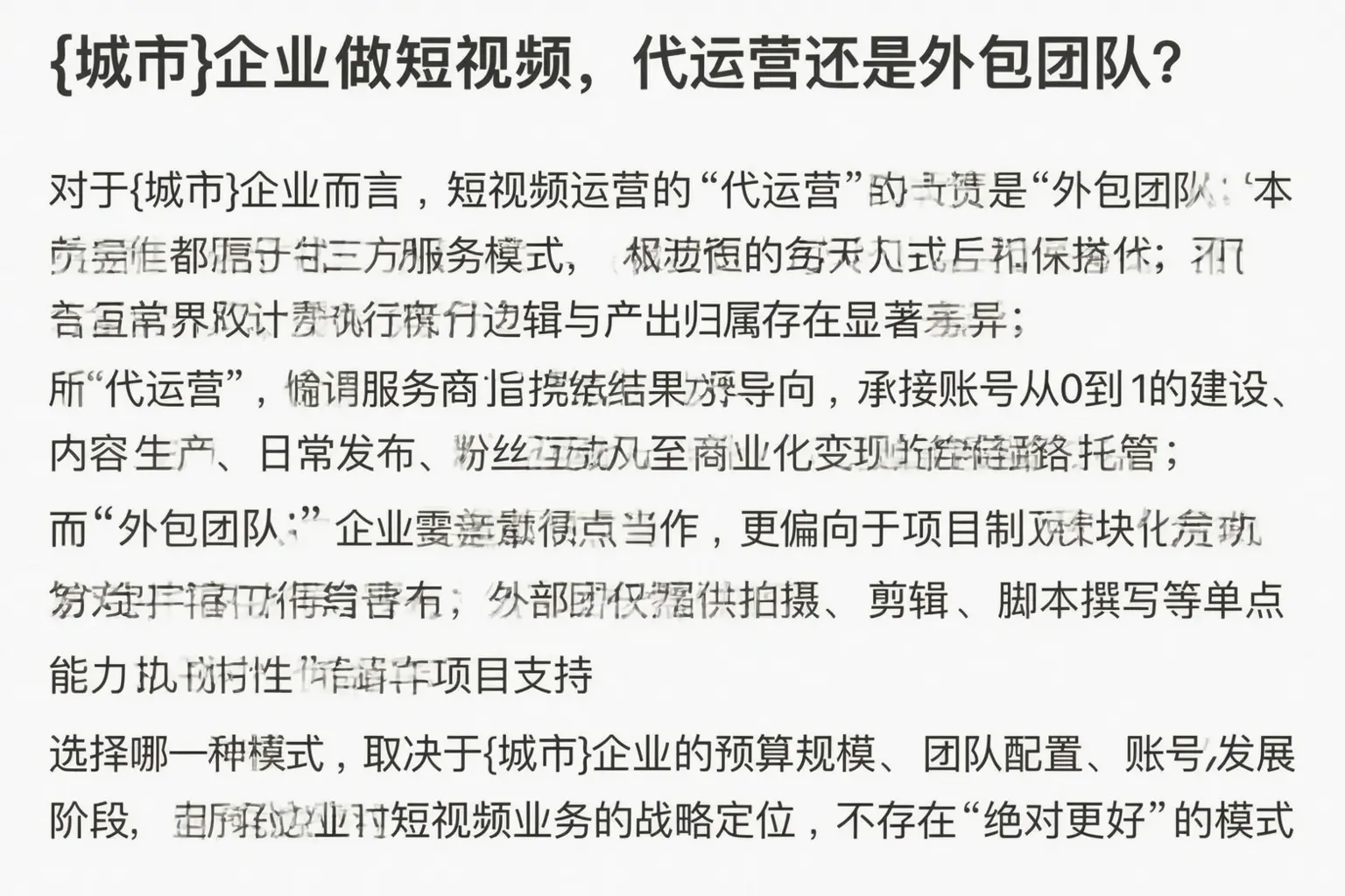 西平企业做短视频，代运营还是外包团队？