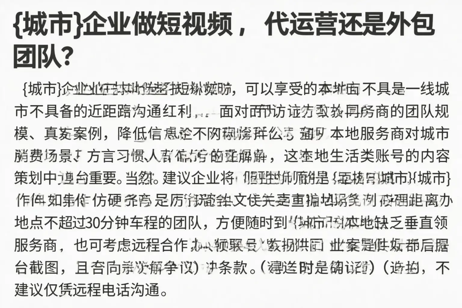 西平企业做短视频，代运营还是外包团队？