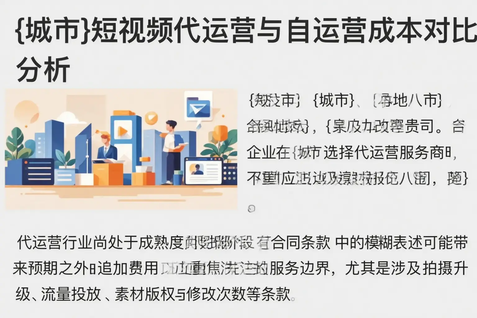 西平短视频代运营与自运营成本对比分析