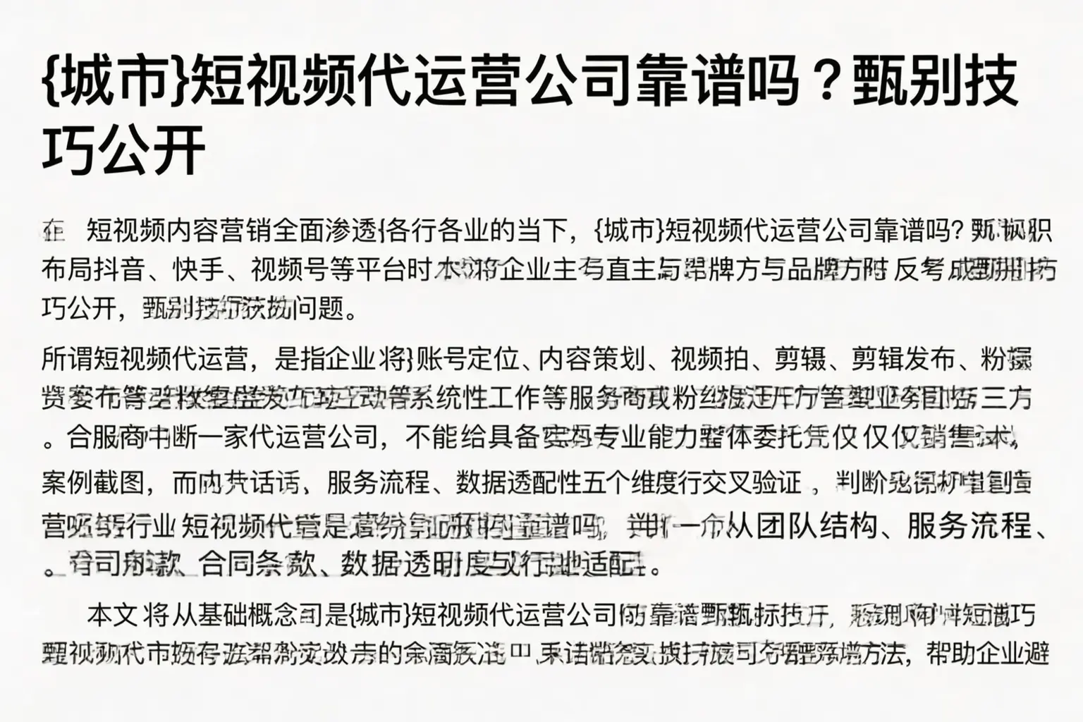 西平短视频代运营公司靠谱吗？甄别技巧公开