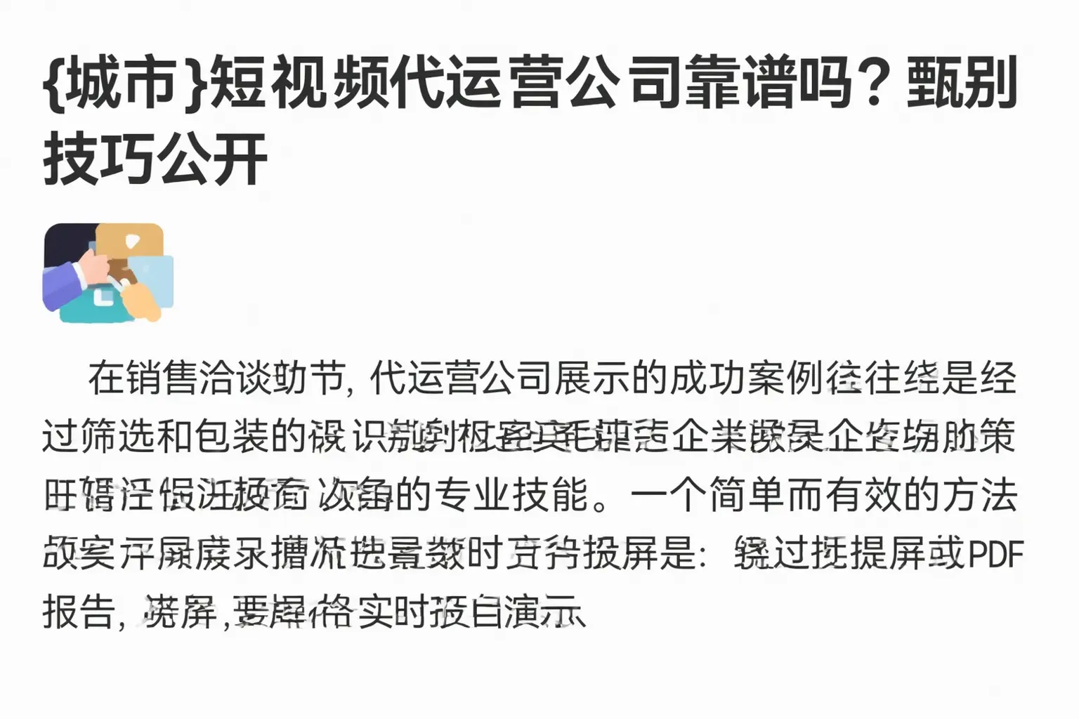 西平短视频代运营公司靠谱吗？甄别技巧公开