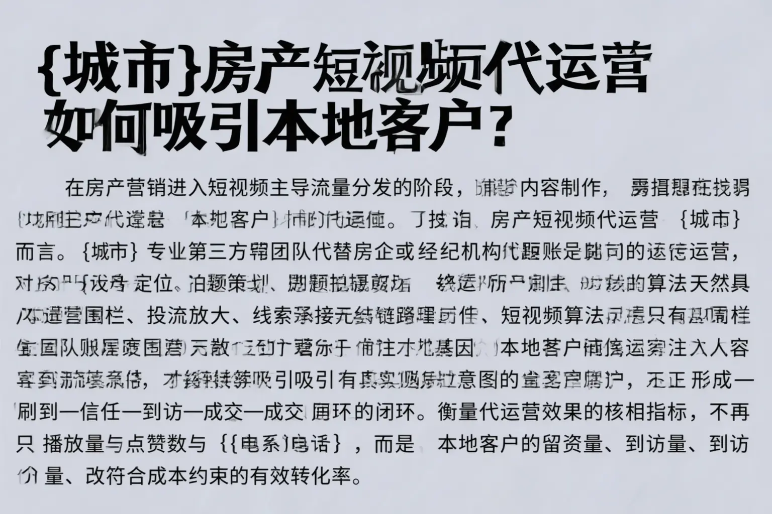 西平房产短视频代运营如何吸引本地客户?